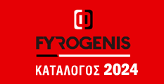 Δείτε εδώ τον κατάλογο Fyrogenis